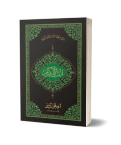 Quran Pak 16 line Offset Paper