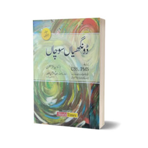 Dongia Socha Punjabi Book CSS PMS By Doctor Sayed Jafari