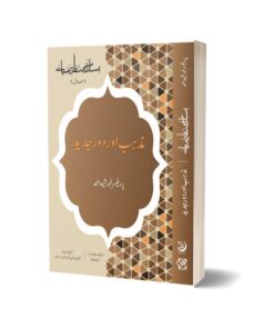 Islami Nazariya-e-Hayat Series By Prof Khurshid Ahmad 1