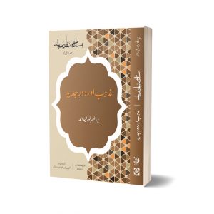 Islami Nazariya-e-Hayat Series By Prof Khurshid Ahmad 1