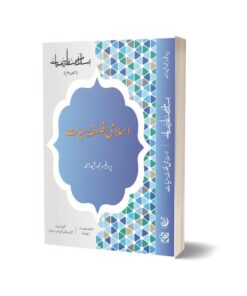 Islami Nazariya-e-Hayat Series By Prof Khurshid Ahmad 2