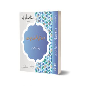 Islami Nazariya-e-Hayat Series By Prof Khurshid Ahmad 2