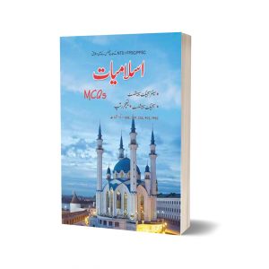 Lectureship & Subject Specialist Islamiyat MCQs By Qazi Abdul Nasir