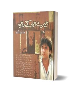 Mere Ho Ke Raho By Wasi Shah
