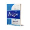 Misali Islamyat Guide By Mirza Safdar Big