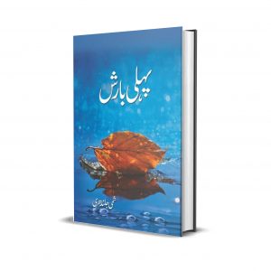 Pehli Barish A collection of Punjabi Poetry By Shammi Jalandhari