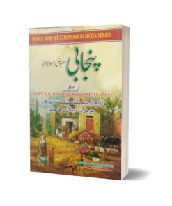 Punjabi CSS PMS By M Sohail Bhatti