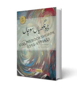 Dongia Socha – Punjabi Book for CSS & PMS By Dr. Sayed Jafari