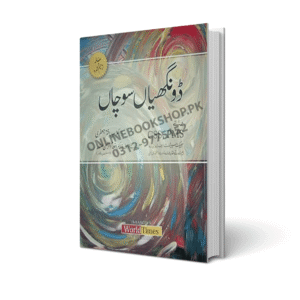 Dongia Socha – Punjabi Book for CSS & PMS By Dr. Sayed Jafari