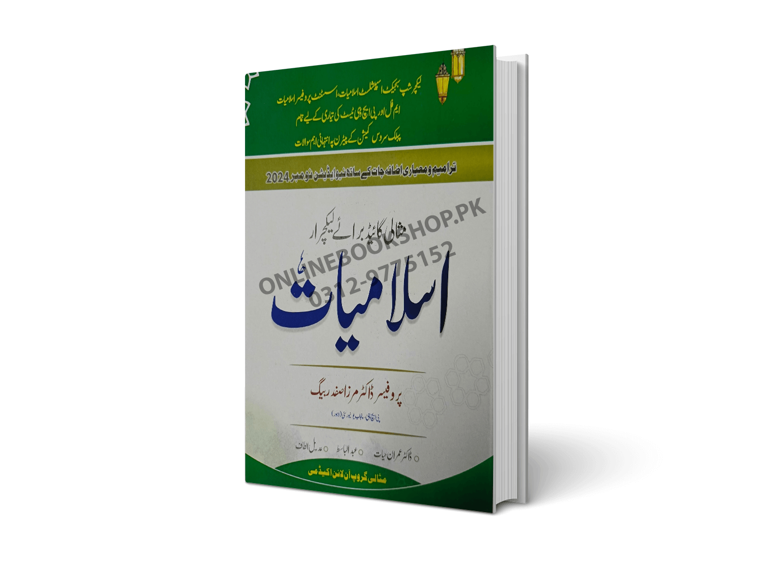 Misali Islamyat Guide By Mirza Safdar Big