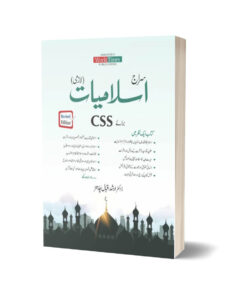 Siraj Islamiat (Urdu) By Professor Hafiz Arshad Iqbal Chadhar 2025