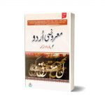 ILMI Maroozi Urdu For Competitive Exams By Prof Dr Tanveer Hussain