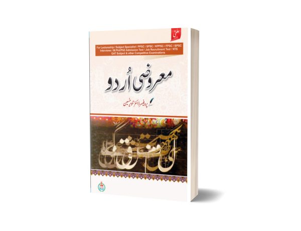 ILMI Maroozi Urdu For Competitive Exams By Prof Dr Tanveer Hussain