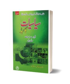 ILMI SIASIYAT GUIDE M.A. PART I (PUNJAB UNIVERSITY)