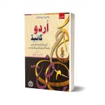 ILMI URDU GUIDE (BZU) M.A. PART I