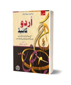 ILMI URDU GUIDE (BZU) M.A. PART I