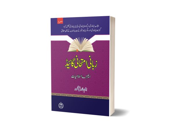 Ilmi Zabani Imtahani Guide M.A. Islamiyat