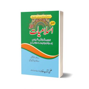 Islamiyat Lazmi B.A. (Azad Jamu Kashmir) B.A., B.Sc., B.Com By prof doctor muhammad khaleel
