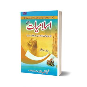 Islamiyat Lazmi B.A. (Sargodha University) B.A., B.Sc., B.Com by BY Prof Doctor Muhammad khaleel