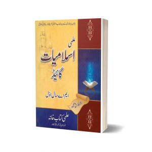 Islamiyat Lazmi (Gujjrat University) B.A., B.Sc., B.Com by M. tariq mehmood