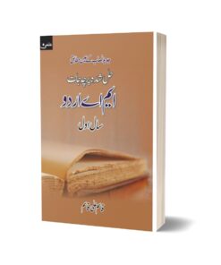 M.A. URDU PART I (HAL SHUDA PAPERS)