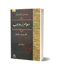 MAASIR-E-URDU ADAB M.A. URDU PART II (OPTIONAL PAPER)