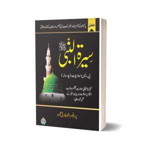 Seerat-Ul-Nabi (PBUH) For BS Islamiyat By Prof M. Tariq mehmood