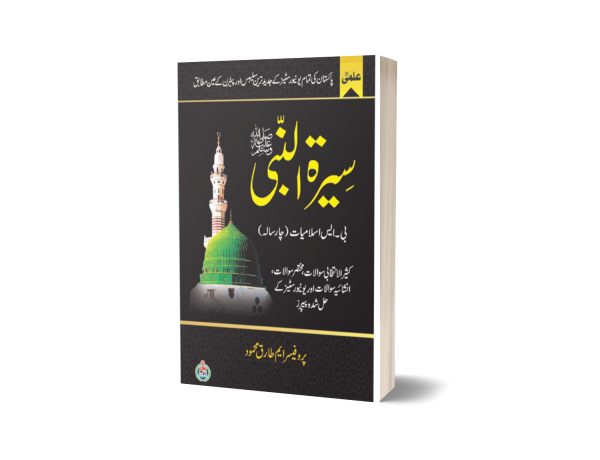 Seerat-Ul-Nabi (PBUH) For BS Islamiyat By Prof M. Tariq mehmood