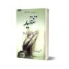 TANQEED M.A. URDU PART II (PERCHA DOIM)