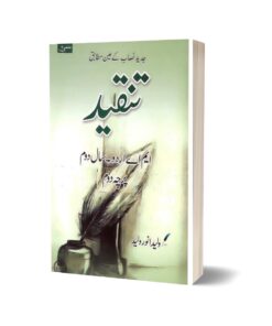 TANQEED M.A. URDU PART II (PERCHA DOIM)