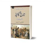 Tarikh Guide M.A. Part II