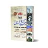 Aamor-E-Tareekh-E-Pakistan B.A