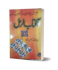 Aftab Al- Ramal By Maktabah Daneyal