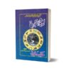 Ahkam-ul-Burooj By Maktabah Daneyal