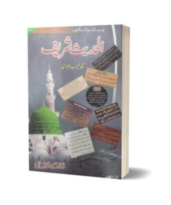 Al-Hadees Sharif By Maktabah Daneyal