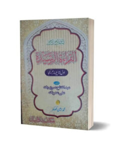 Al-Quran Rasheed Vol I-IV in Urdu By Maktabah Daneyal