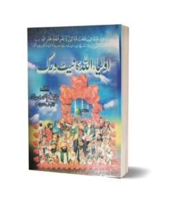 Aulia Allah ka Network By Maktabah Daneyal