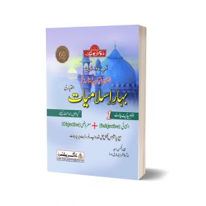 Bahar-E-Islamiat Intermediate Part-1