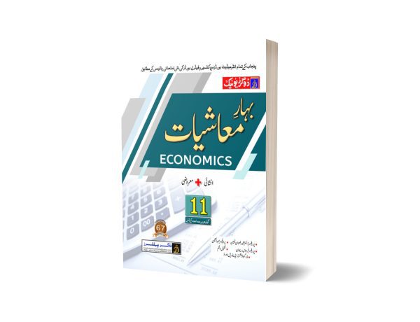 Bahar-E-Mashiyat Econimics Intermediate Part-1