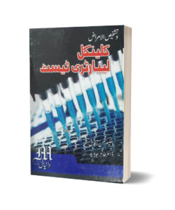 Clinical Laboratory Test In Urdu Language By Maktabah Daneyal