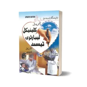 Clinical Laboratory Test In Urdu Language By Maktabah Daneyal