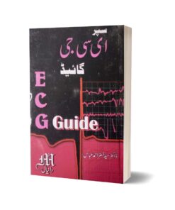 ECG Guide in Urdu By Maktabah Daneyal 2025