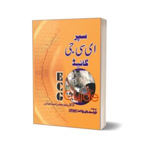 ECG Guide in Urdu By Maktabah Daneyal