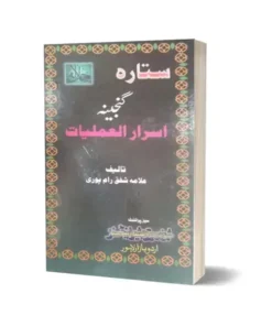 Ganjena Asar Amliyat In Urdu Language By Maktabah Daneyal