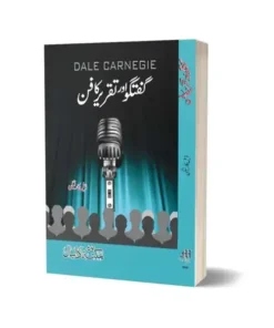 Guftago Aur Taqreer Ka Fun In Urdu Language By Maktabah Daneyal