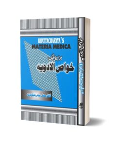 Homeopathic khwas medicine