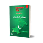 ILMI One Liner Capsule Mutalia Pakistan For CSS PMS CSS By ilmi kitab khana