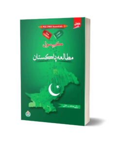 ILMI One Liner Capsule Mutalia Pakistan For CSS PMS CSS By ilmi kitab khana