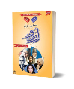 ILMI One Liner Capsule Urdu For CSS PMS PCS By ilmi kitab khana