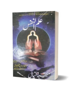 Imil-ul-Nafas In Urdu Language By Maktabah Daneyal